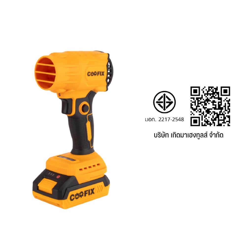 เครื่องเป่าลมไร้สาย COOFIX รุ่น CF-CB004 20V