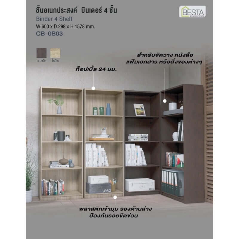 ชั้นวางของทึบ 4 ชั้น PROSPACE FURNITURE KEEPER สีวอลนัท_2