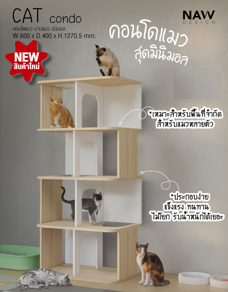 คอนโดแมว สไตล์มินิมอล PROSPACE FURNTIRUE ขนาด 60X40X127.5 ซม. สีไวท์เมเปิ้ล