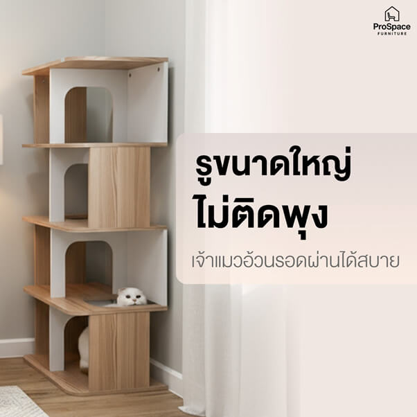 คอนโดแมว สไตล์มินิมอล PROSPACE FURNTIRUE ขนาด 60X40X127.5 ซม. สีไวท์เมเปิ้ล