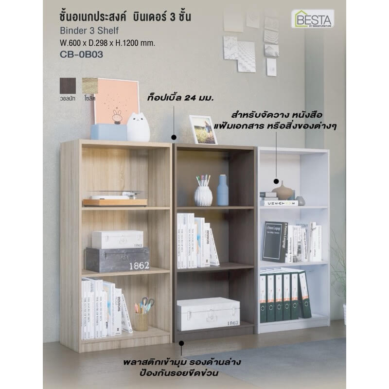 ชั้นวางของทึบ 3 ชั้น PROSPACE FURNITURE KEEPER สีวอลนัท_8