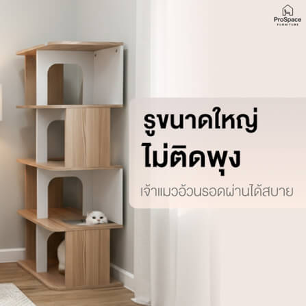 คอนโดแมว สไตล์มินิมอล PROSPACE FURNTIRUE ขนาด 60X40X127.5 ซม. สีไวท์เมเปิ้ล_4