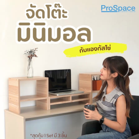 ชุดชั้นวางจอคอม PROSPACE FURNITURE รุ่น ANGASSO สีไวท์เมเปิ้ล เซ็ต 3 ชิ้น (ชั้นวางจอคอมและชั้นวางอเนกประสงค์)_12