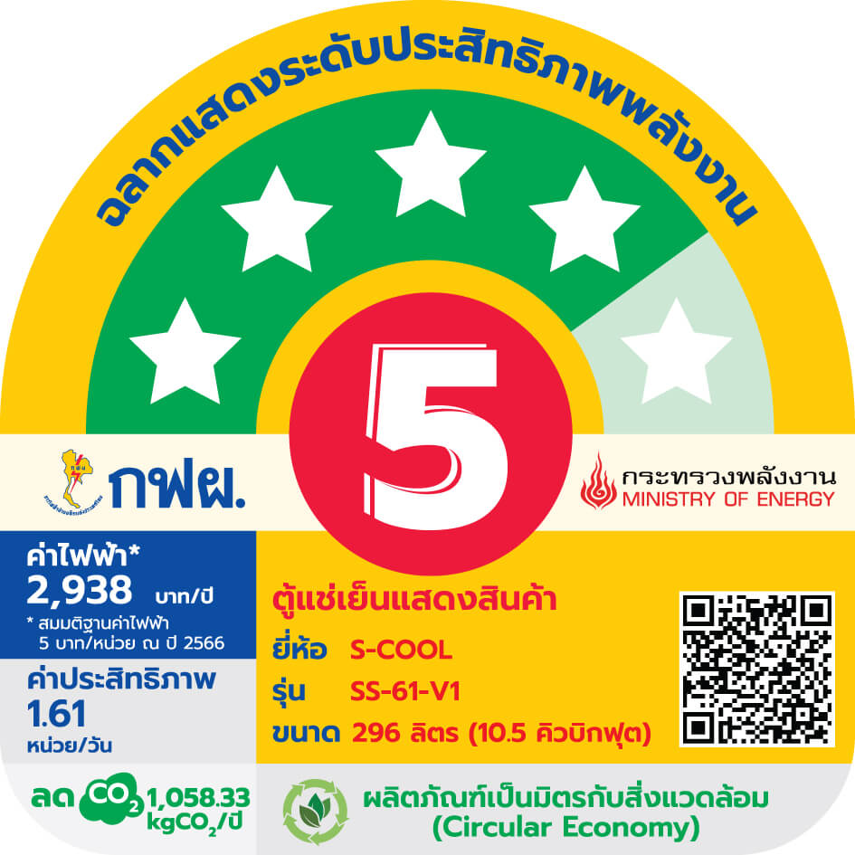 ตู้แช่เครื่องดื่ม 1 ประตู S-COOL SS-61-V1 10.5คิว สีขาว_2