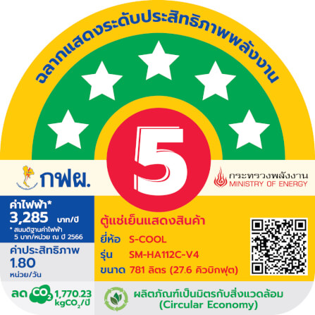 ตู้แช่เครื่องดื่ม 2 ประตู S-COOL SM-HA112C-V4-BB 27.6คิว สีดำ_2
