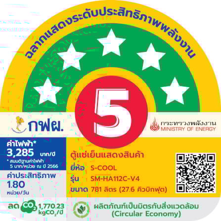ตู้แช่เครื่องดื่ม 2 ประตู S-COOL SM-HA112C-V4 27.6คิว สีขาว_2