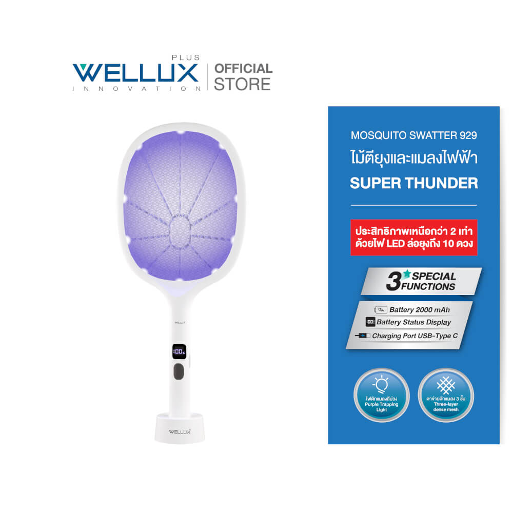 ไม้ตียุง WELLUX รุ่น STD666 พร้อมไฟล่อยุงแสงสีม่วง 10 ดวง ประสิทธิภาพเหนือกว่า 2 เท่า