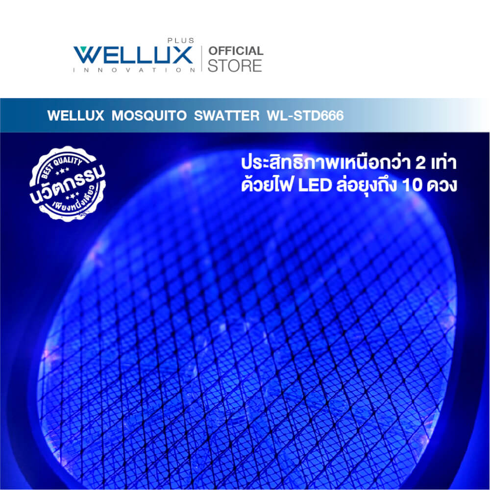 ไม้ตียุง WELLUX รุ่น STD666 พร้อมไฟล่อยุงแสงสีม่วง 10 ดวง ประสิทธิภาพเหนือกว่า 2 เท่า