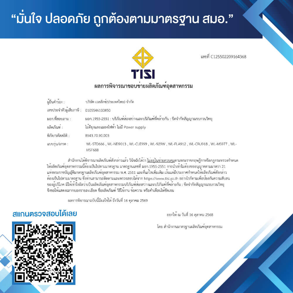 ไม้ตียุง WELLUX รุ่น STD666 พร้อมไฟล่อยุงแสงสีม่วง 10 ดวง ประสิทธิภาพเหนือกว่า 2 เท่า