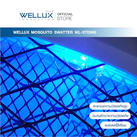 ไม้ตียุง WELLUX รุ่น STD666 พร้อมไฟล่อยุงแสงสีม่วง 10 ดวง ประสิทธิภาพเหนือกว่า 2 เท่า_6
