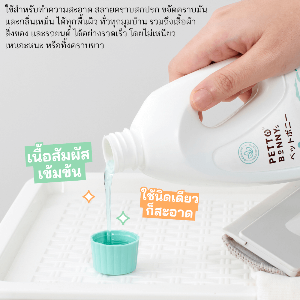 (แพคคู่) น้ำยาทำความสะอาดอเนกประสงค์ PETTO BONNYS สูตรเข้มข้น กลิ่นเปปเปอร์มินต์และส้ม 600 มล._1