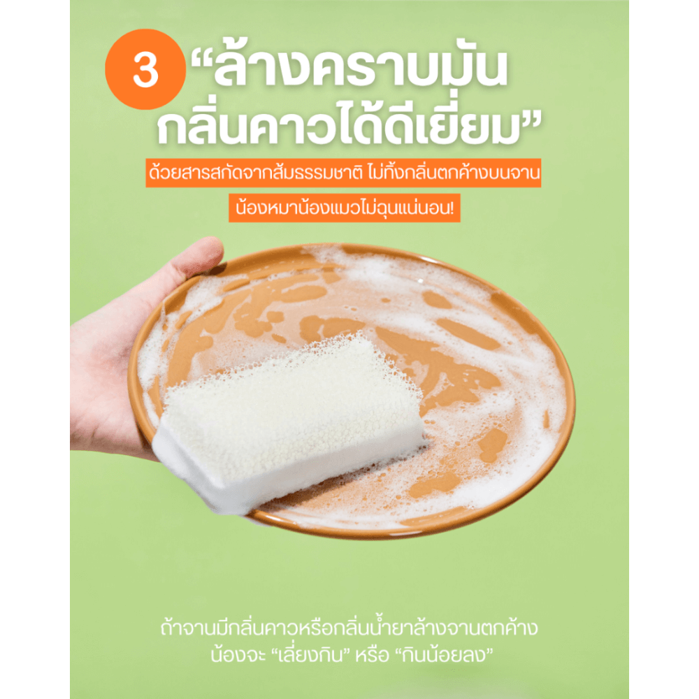 น้ำยาล้างจานสัตว์เลี้ยง PETTO BONNYS สูตรอ่อนโยน 500 มล._4