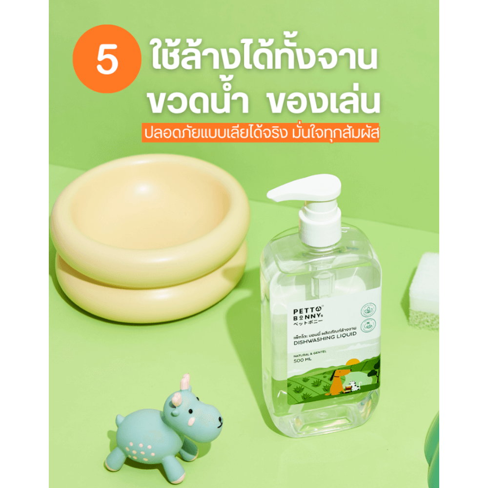น้ำยาล้างจานสัตว์เลี้ยง PETTO BONNYS สูตรอ่อนโยน 500 มล._6