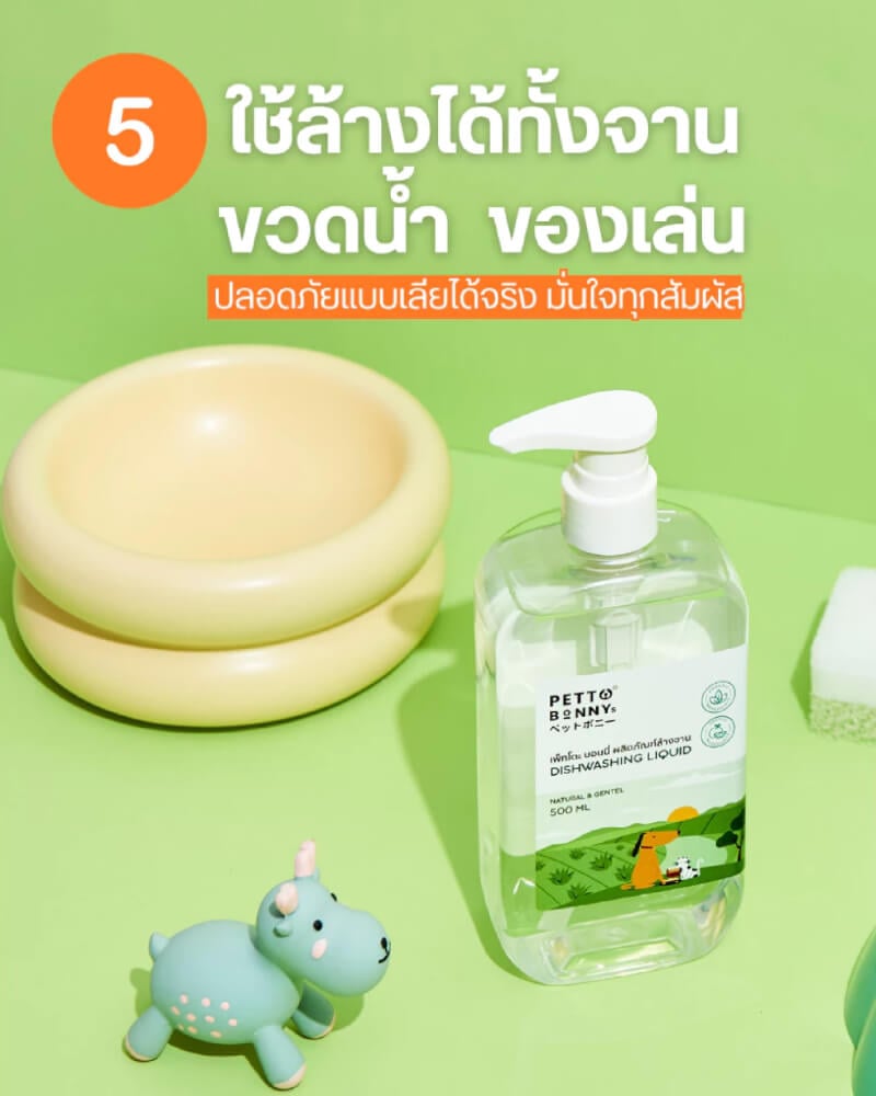 น้ำยาล้างจานสัตว์เลี้ยง PETTO BONNYS สูตรอ่อนโยน 500 มล. ชนิดถุงเติม X12