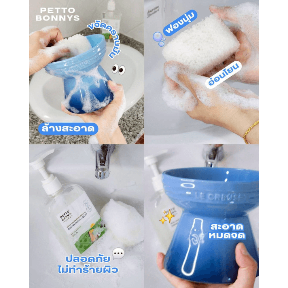 น้ำยาล้างจานสัตว์เลี้ยง PETTO BONNYS สูตรอ่อนโยน 500 มล._8