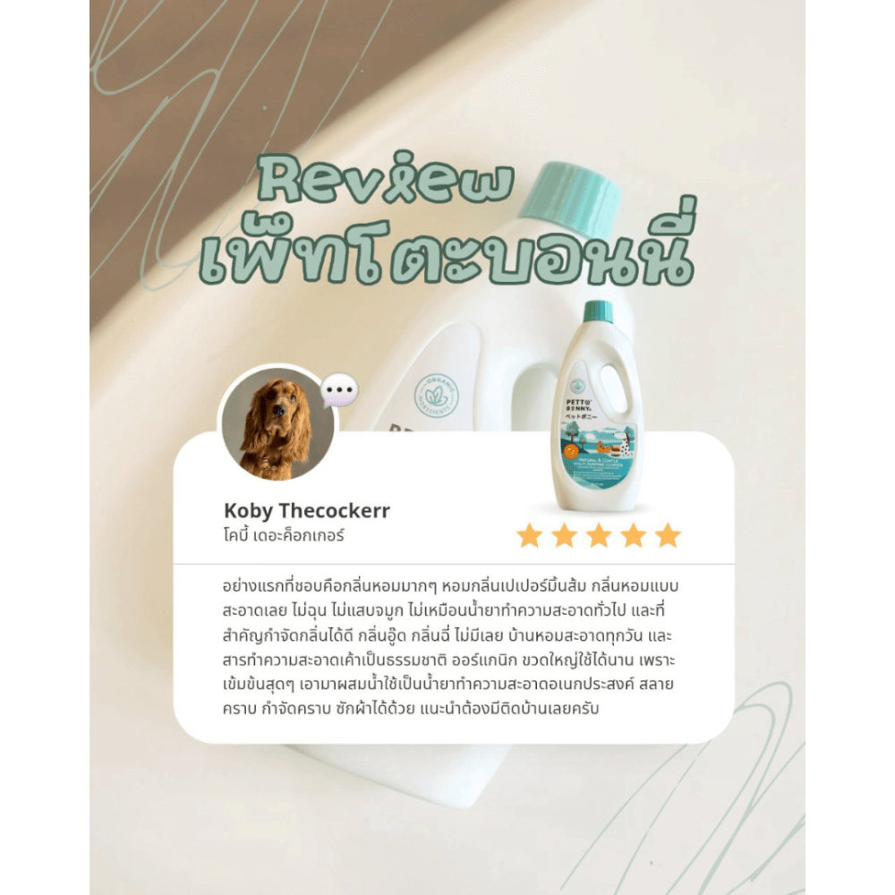 (แพคคู่) น้ำยาทำความสะอาดอเนกประสงค์ PETTO BONNYS สูตรเข้มข้น กลิ่นเปปเปอร์มินต์และส้ม 600 มล._9