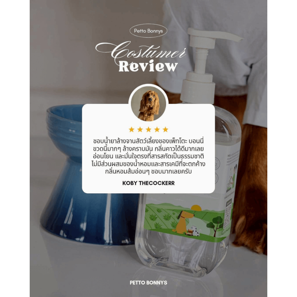 น้ำยาล้างจานสัตว์เลี้ยง PETTO BONNYS สูตรอ่อนโยน 500 มล._9