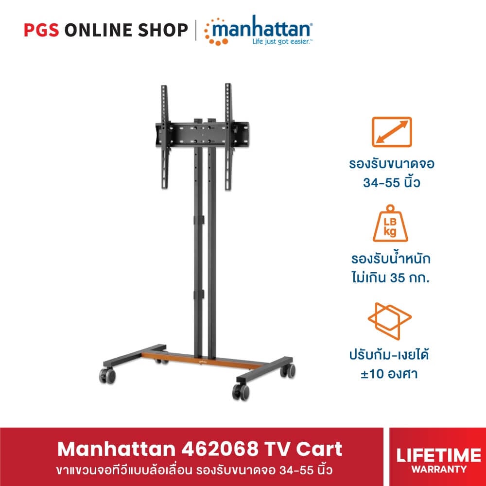 ขาตั้งทีวี MANHATTAN แบบมีล้อเลื่อน รองรับขนาดจอ 34-55 นิ้ว