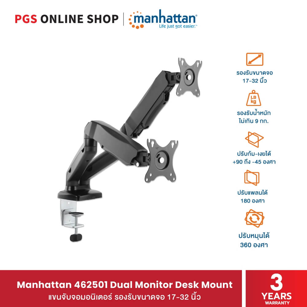 แขนจับจอมอนิเตอร์ MANHATTAN แบบ DUAL DESK รองรับขนาดจอ 17-32 นิ้ว