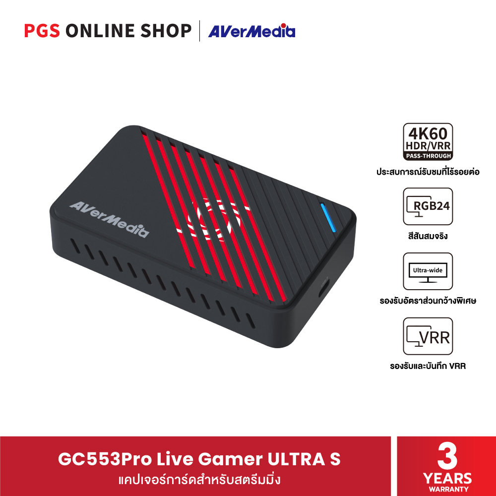 แคปเจอร์การ์ด AVER MEDIA GC553PRO LIVE GAMER ULTRA S สำหรับสตรีมมิ่ง