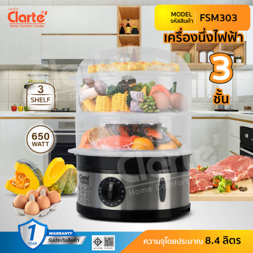 หม้อนึ่งไฟฟ้าอเนกประสงค์ CLARTE' รุ่น FSM303_2