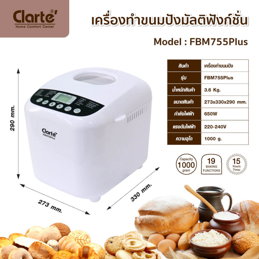 เครื่องทำขนมปัง CLARTE' รุ่น FBM755 PLUS_2
