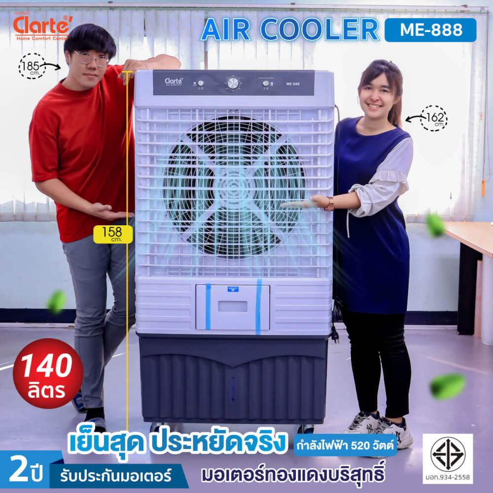พัดลมไอเย็นCLARTE' ความจุ 140 ลิตร รุ่น CTME-888
