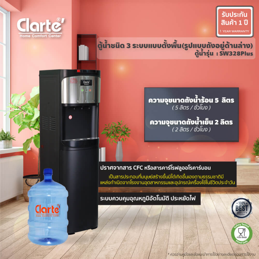 ตู้กดน้ำดื่ม CLARTE' รุ่น SW 328 PLUS แบบถังล่าง ( 3 หัวก๊อก 3 อุณหภูมิ ) ไม่รวมติดตั้ง_3