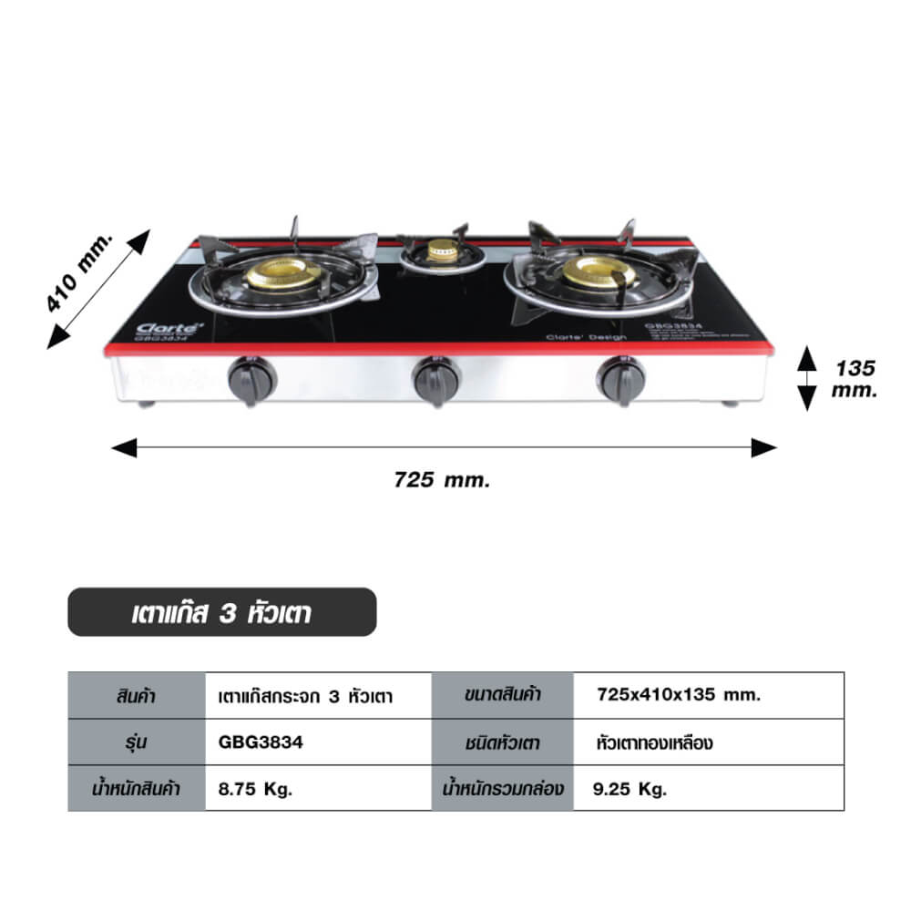 เตาแก๊สตั้งโต๊ะ 3 หัวเตา CLARTE' รุ่น GBG3834 (แบบหัวทองเหลืองแท้)_3