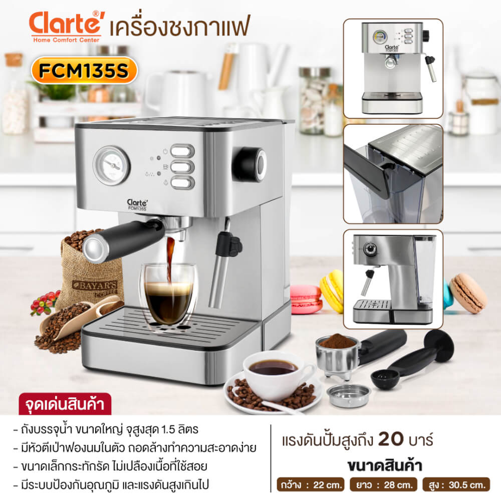 เครื่องชงกาแฟ CLARTE รุ่น FCM135S_3