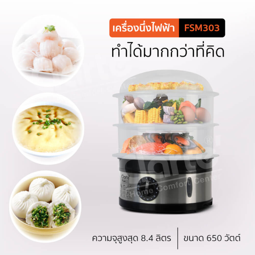 หม้อนึ่งไฟฟ้าอเนกประสงค์ CLARTE' รุ่น FSM303_3