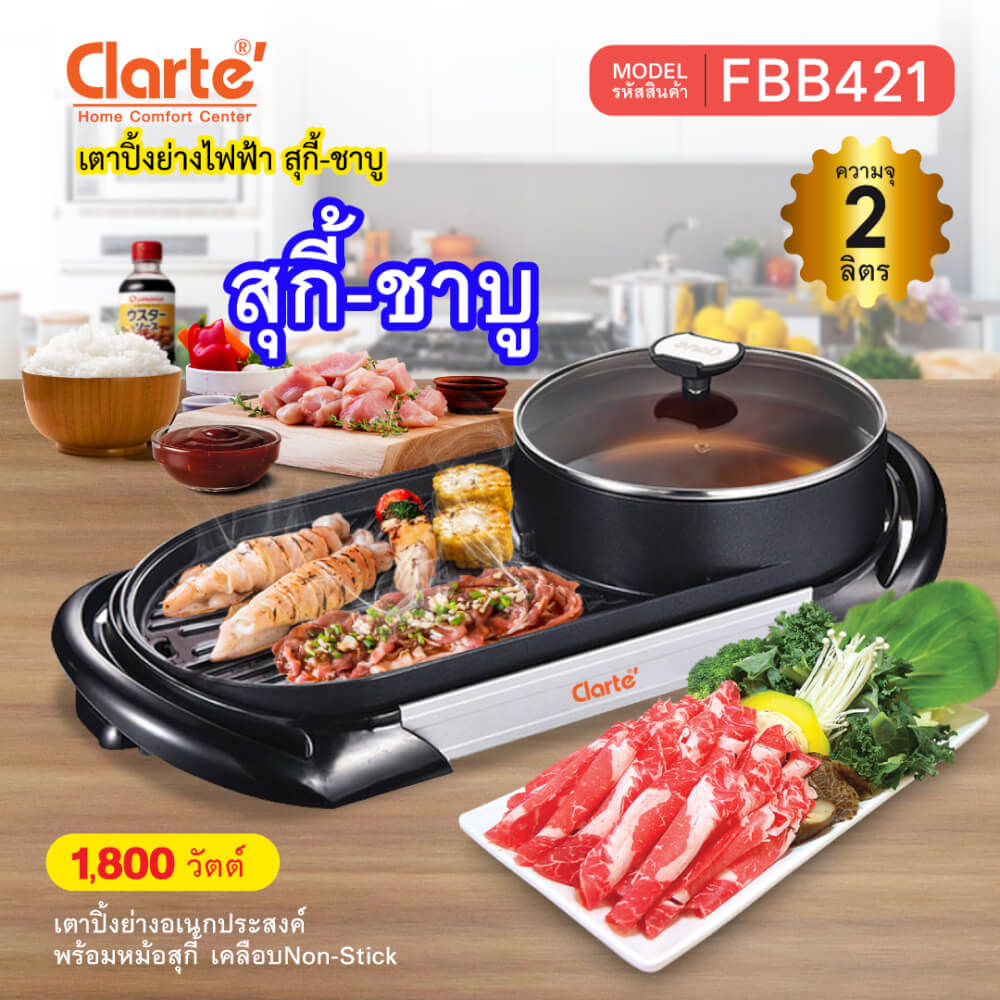 เตาย่างอเนกประสงค์ CLARTE'รุ่น FBB421_3