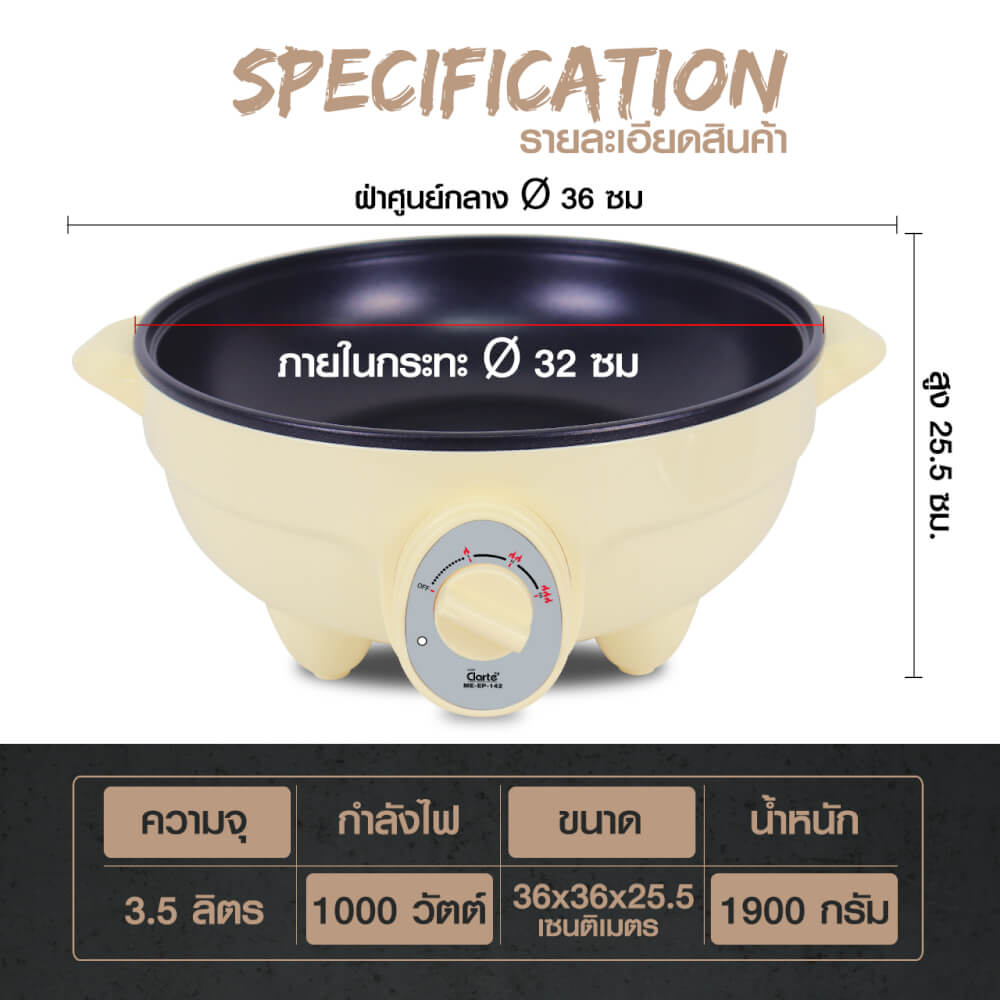 กระทะไฟฟ้าเอนกประสงค์ CLARTE' รุ่น FMEEP142_3