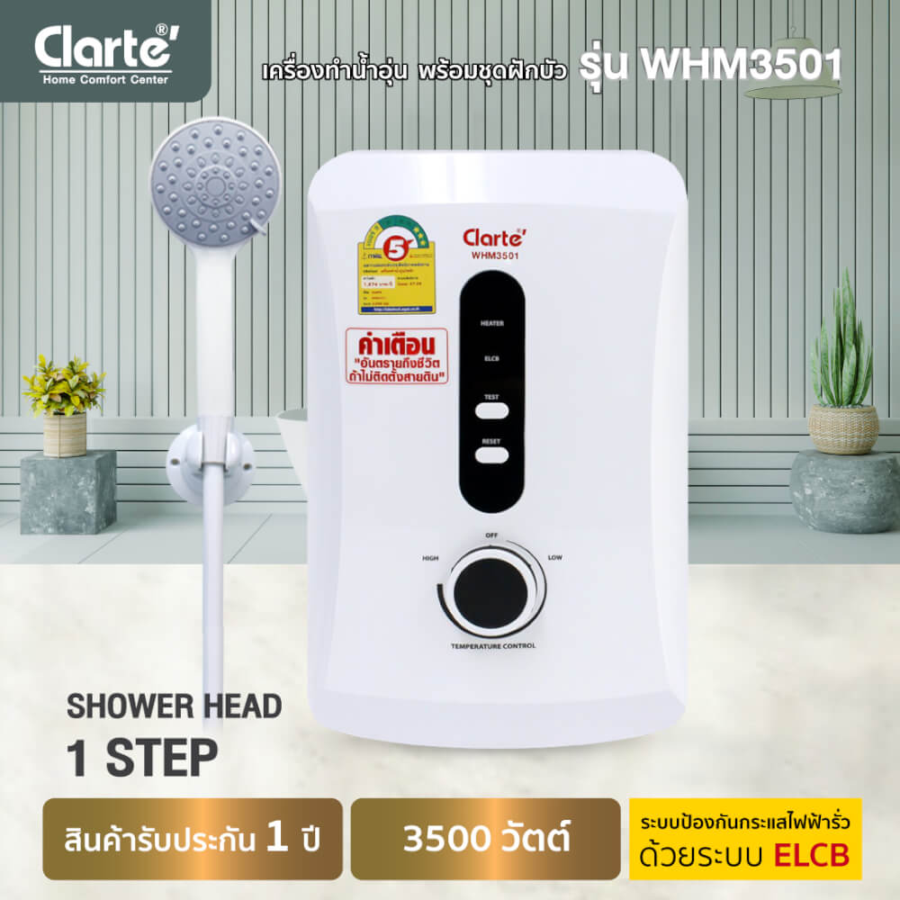 เครื่องทำน้ำอุ่น CLARTE' 3500W รุ่น WHM3501  (ไม่รวมติดตั้ง)_4
