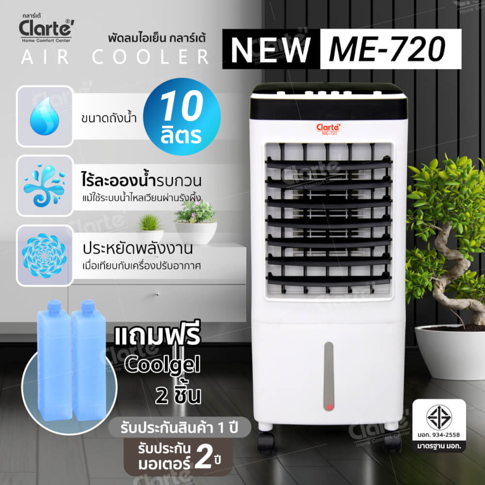 พัดลมไอเย็นCLARTE' ความจุ 10 ลิตร - รุ่น CTME-720_4