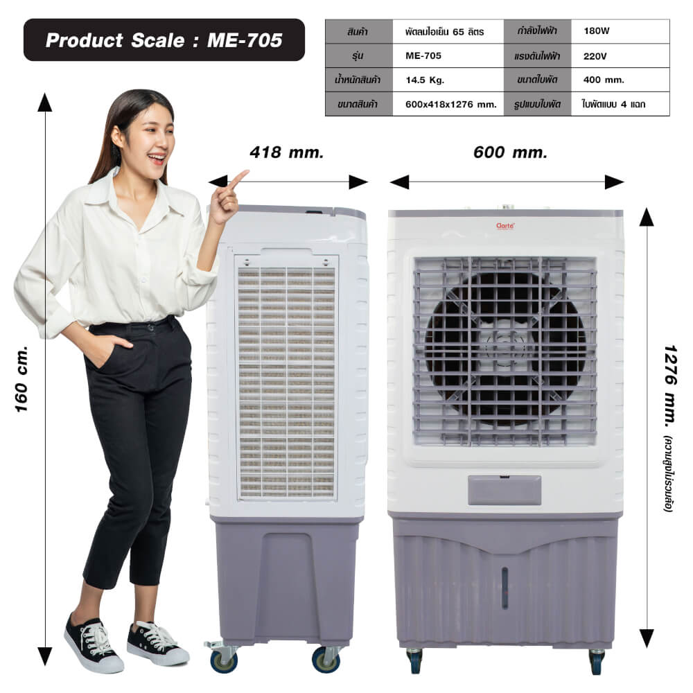 พัดลมไอเย็นCLARTE' 65 ลิตร รุ่น CTME705_4