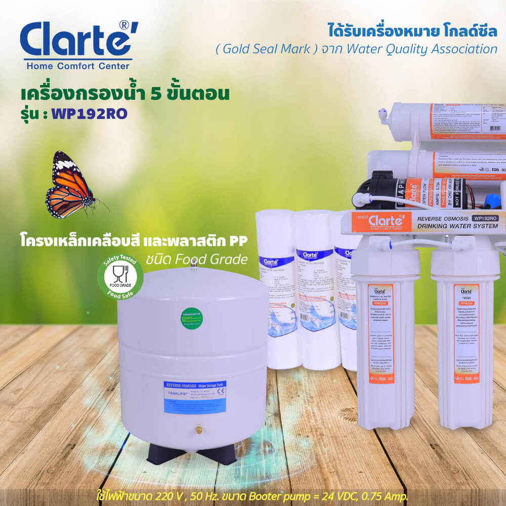 เครื่องกรองน้ำ ระบบ RO CLARTE'รุ่น WP 192 RO (ไม่รวมติดตั้ง-)_4
