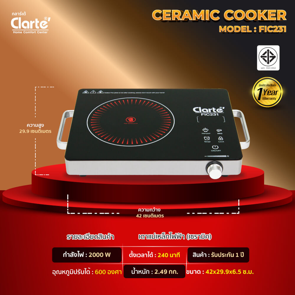 เตาเซรามิก CLARTE' รุ่น FIC 231_4