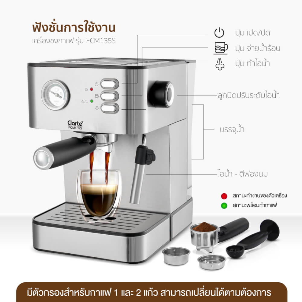 เครื่องชงกาแฟ CLARTE รุ่น FCM135S_4