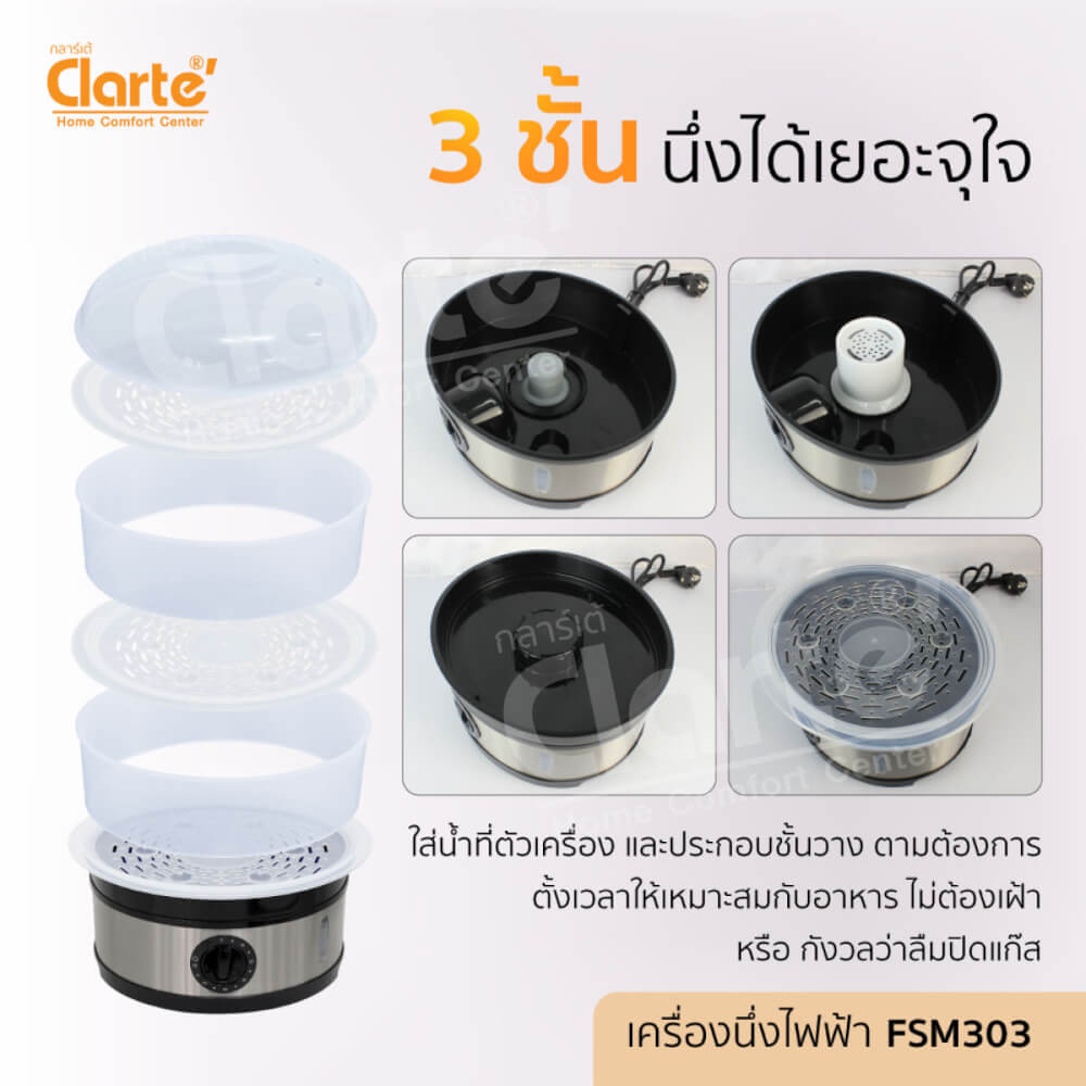 หม้อนึ่งไฟฟ้าอเนกประสงค์ CLARTE' รุ่น FSM303_4