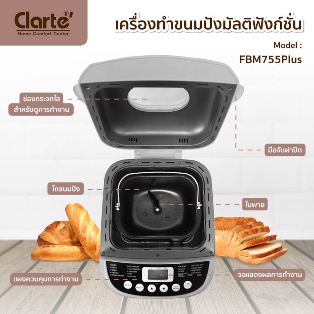 เครื่องทำขนมปัง CLARTE' รุ่น FBM755 PLUS_4