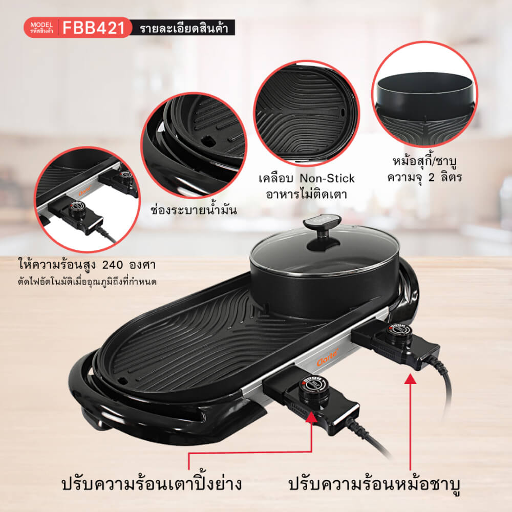 เตาย่างอเนกประสงค์ CLARTE'รุ่น FBB421_4
