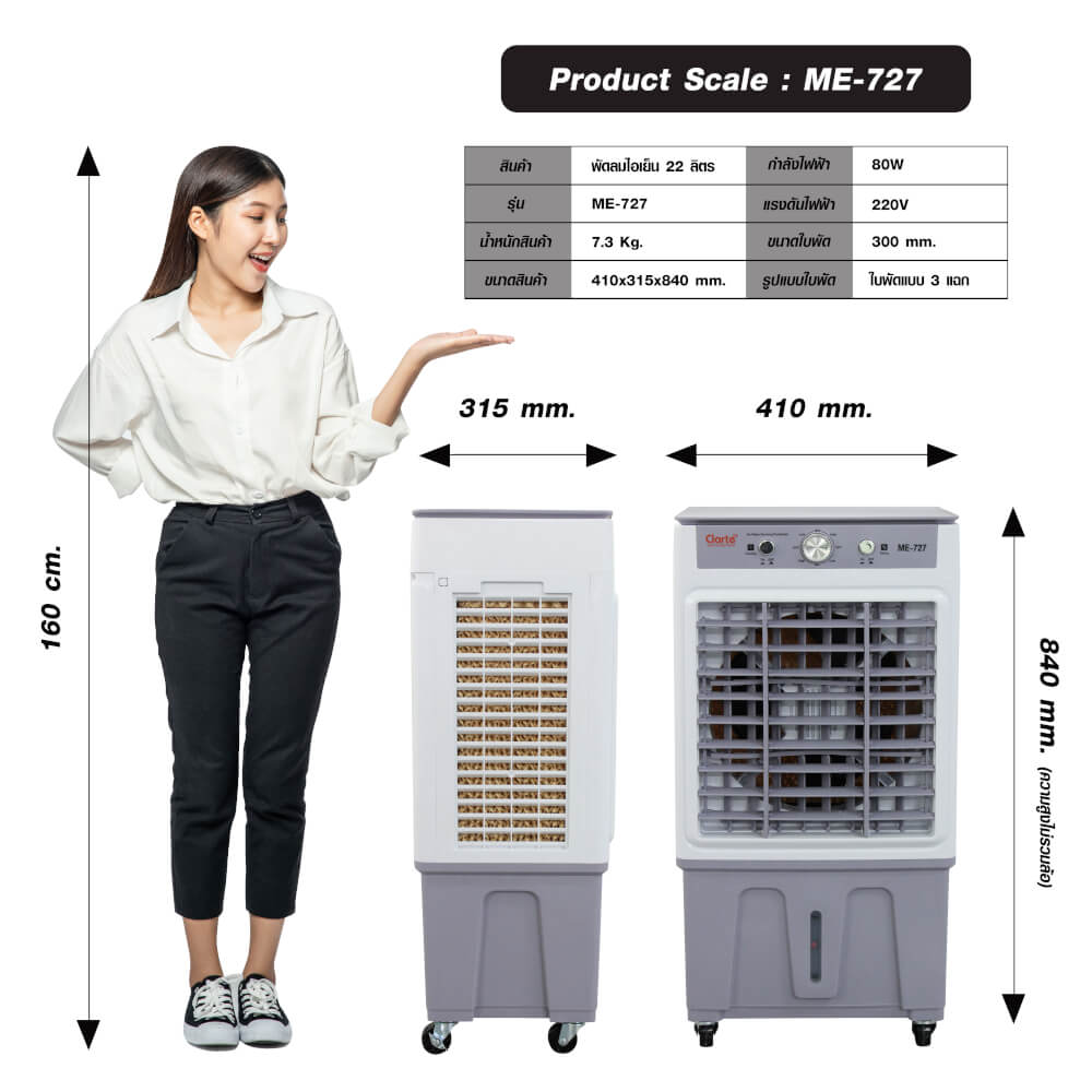 พัดลมไอเย็นCLARTE' 22 ลิตร รุ่น CTME727_5