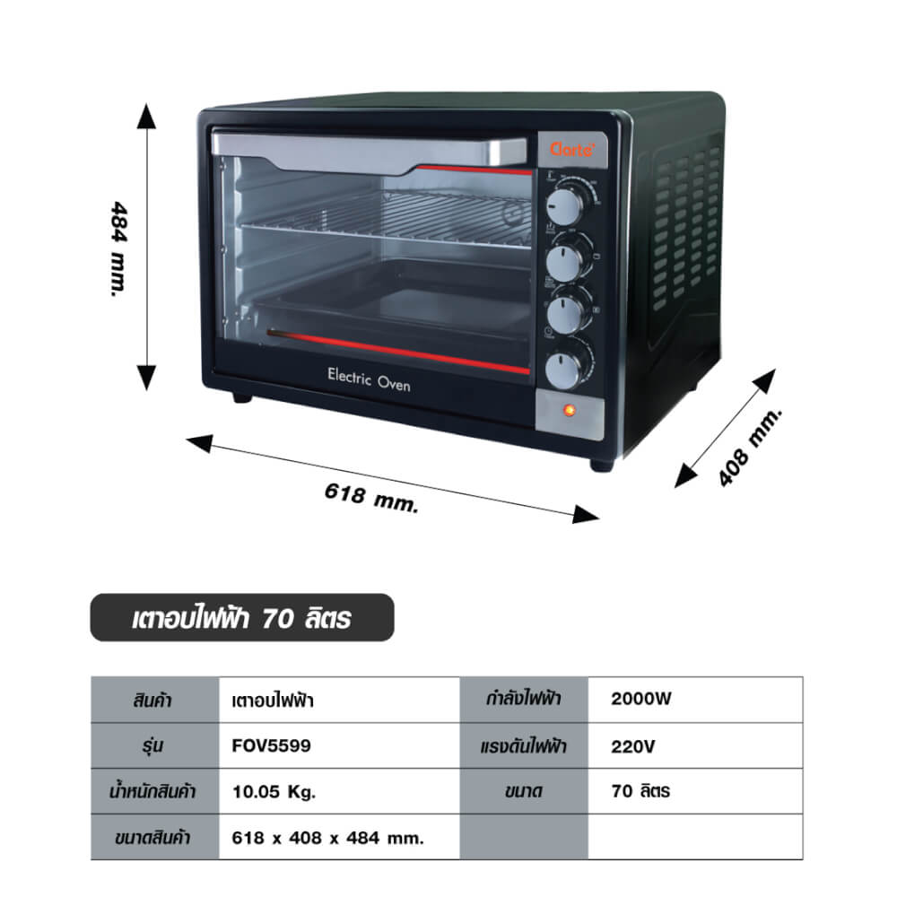 เตาอบไฟฟ้า CLARTE รุ่น FOV 5599 ความจุ 70 ลิตร_5