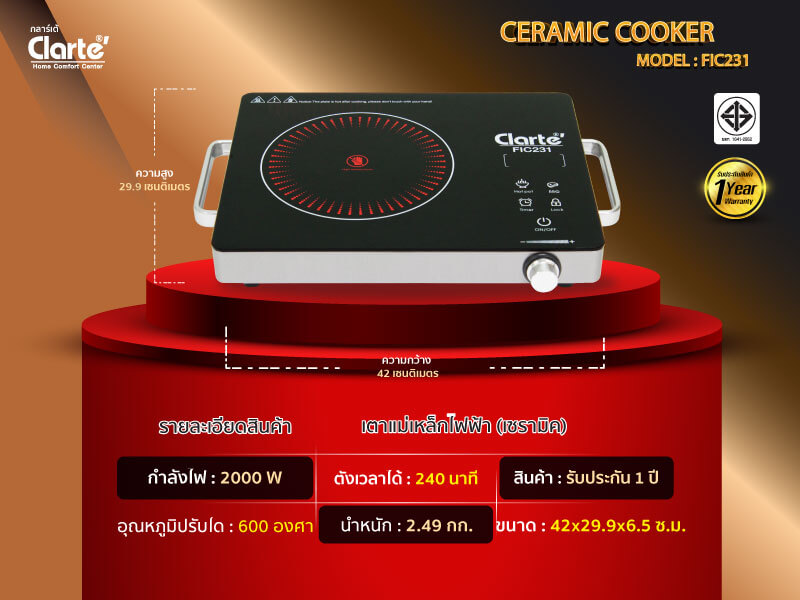 เตาเซรามิก CLARTE' รุ่น FIC 231_5