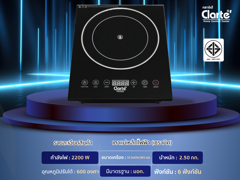 เตาแม่เหล็กไฟฟ้า CLARTE' รุ่น FIC232_5