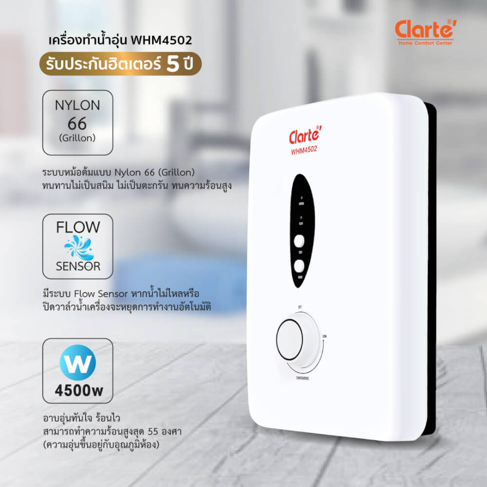 เครื่องทำน้ำอุ่น CLARTE' 4500Wรุ่น WHM4502 (ไม่รวมติดตั้ง)_6