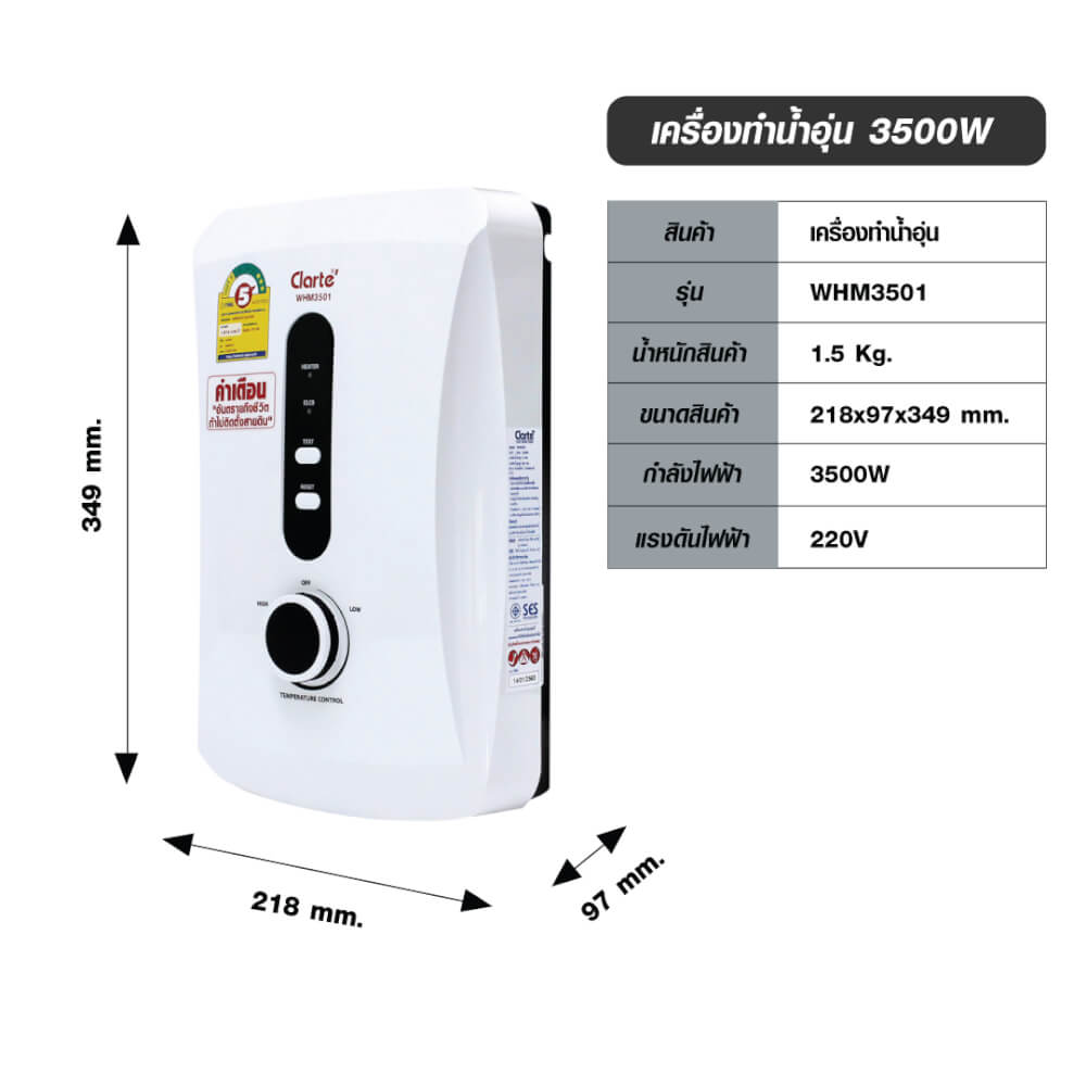 เครื่องทำน้ำอุ่น CLARTE' 3500W รุ่น WHM3501  (ไม่รวมติดตั้ง)_6