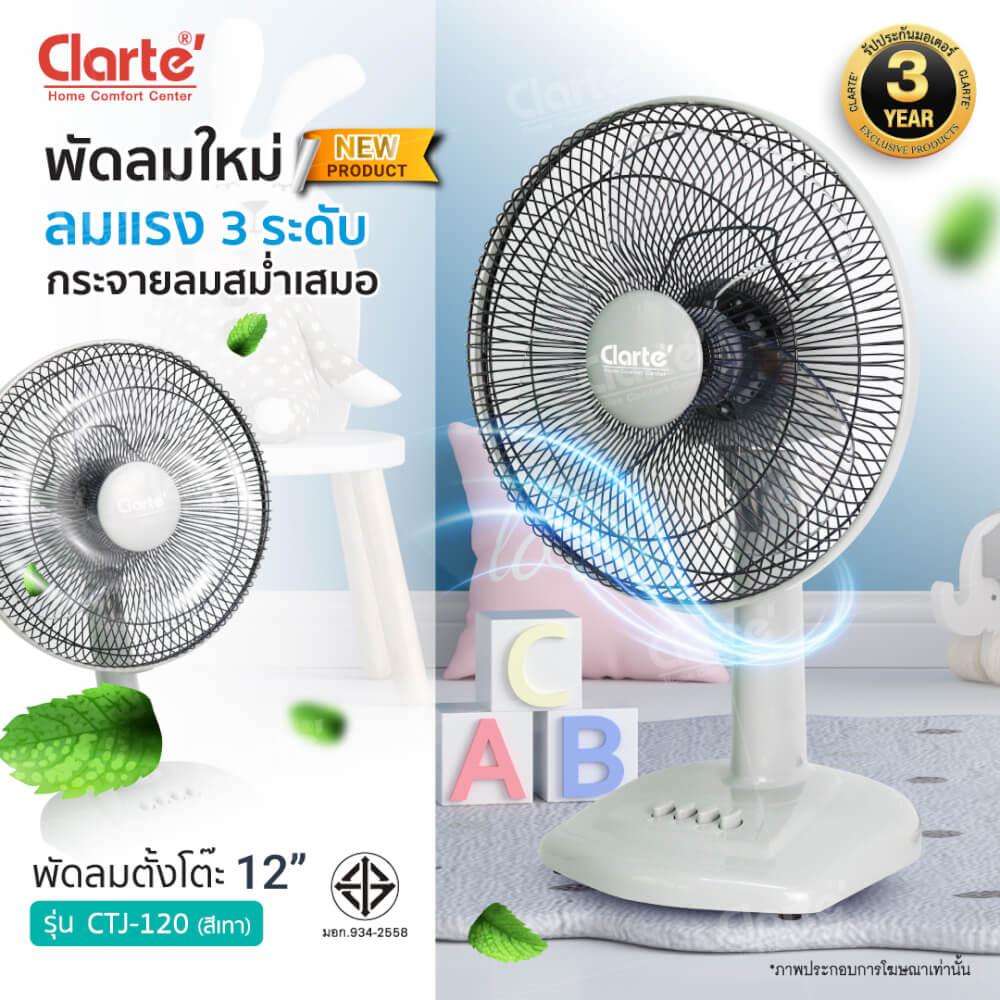 พัดลมตั้งโต๊ะ 12