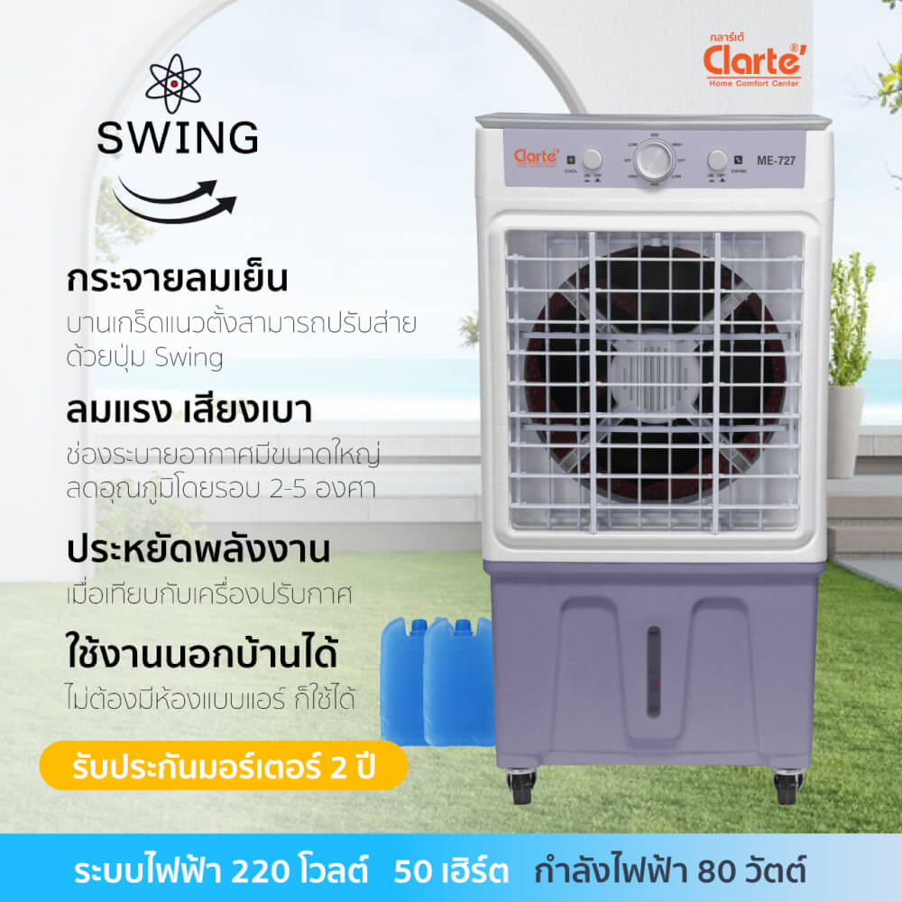พัดลมไอเย็นCLARTE' 22 ลิตร รุ่น CTME727_6